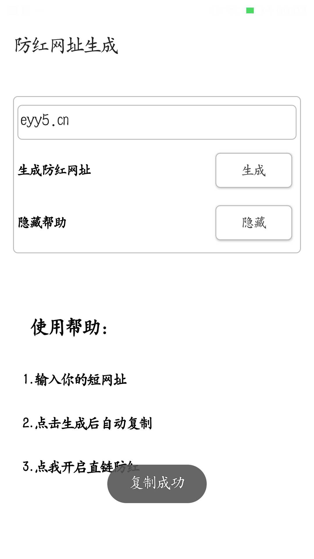 [精品软件]防红链接生成器 TC辅助网www.tcsq1.com7864