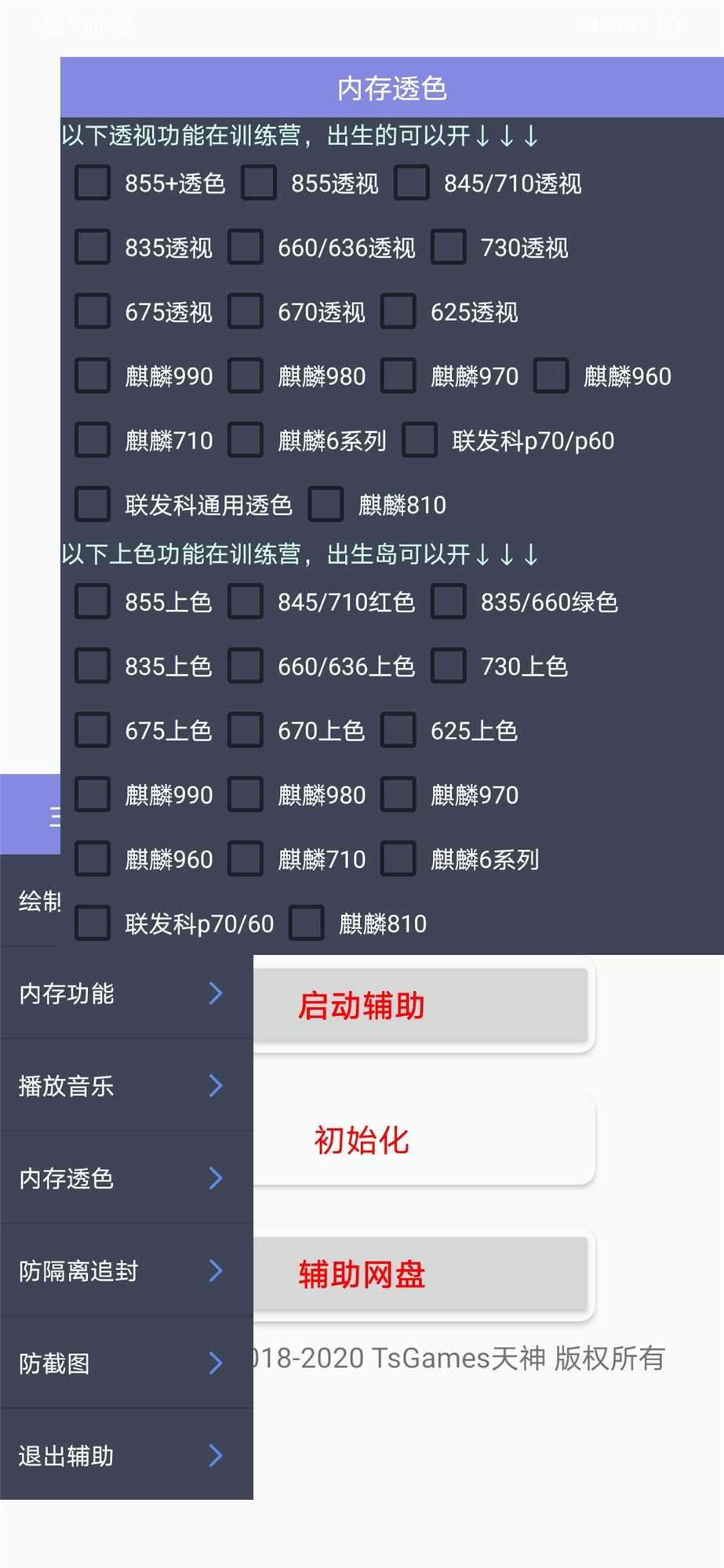 和平雨墨破解版root免root通用 TC辅助网www.tcsq1.com3879