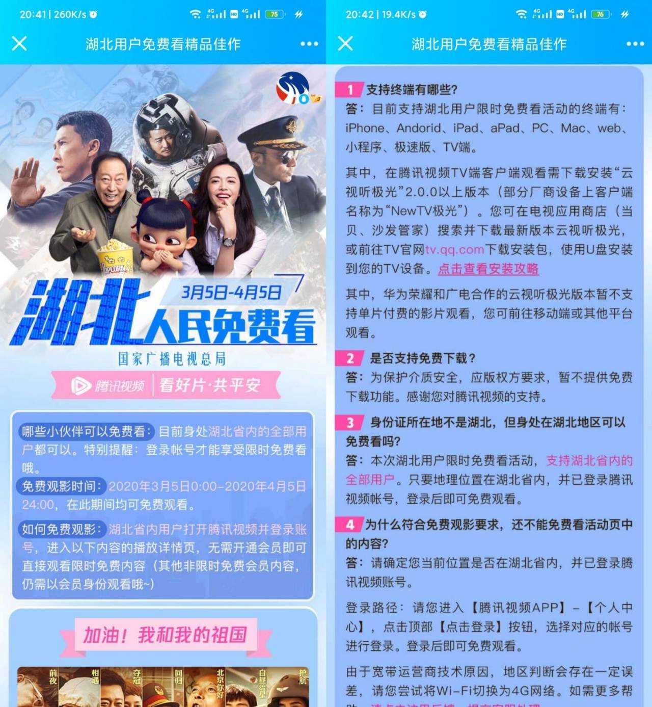 湖北免费享受腾讯视频会员 会员,会员充值活动,会员体系,TC辅助网www.tcsq1.com8608