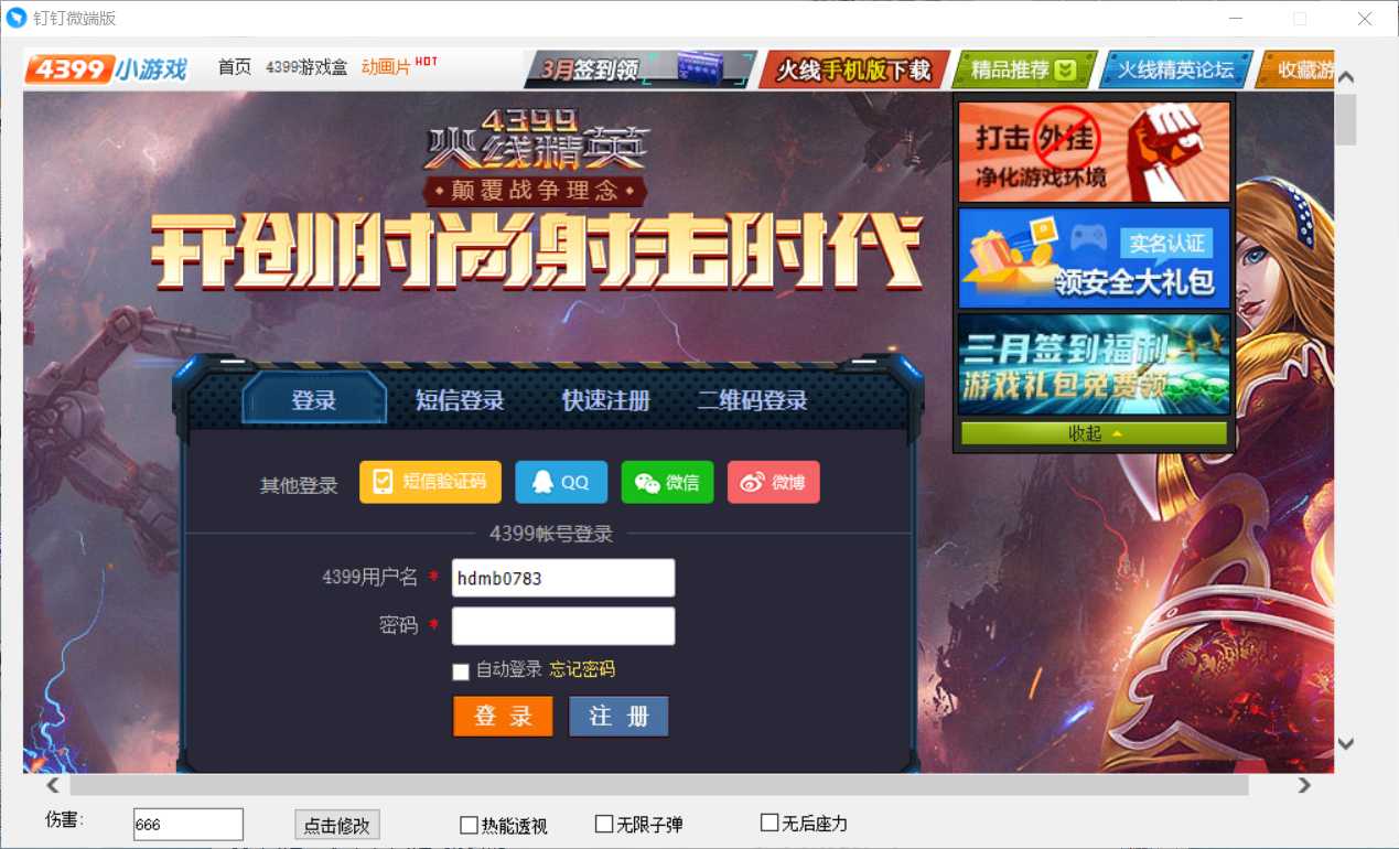 火线精英秒杀辅助 TC辅助网www.tcsq1.com609