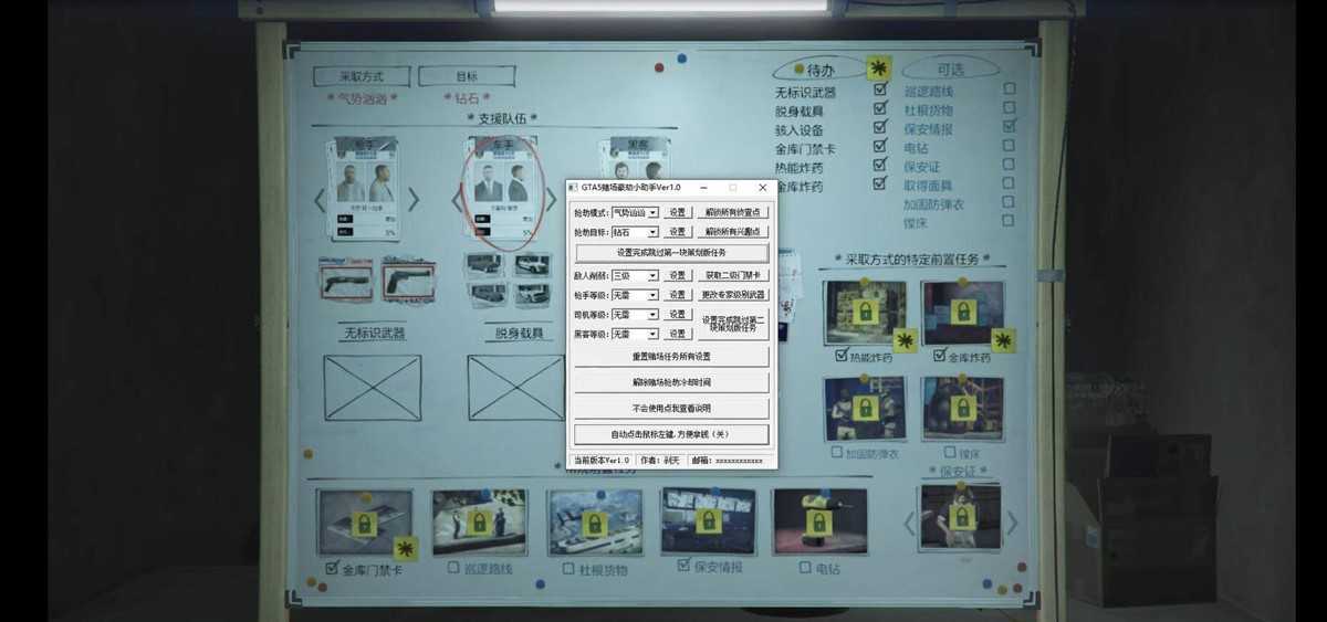 Gta5跳过dc前置任务工具 TC辅助网www.tcsq1.com9427