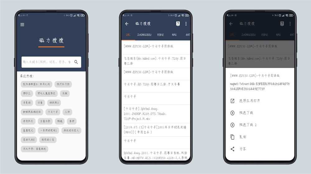磁力搜搜v1.0.1直装/破解/去广告/完美版 TC辅助网www.tcsq1.com4827