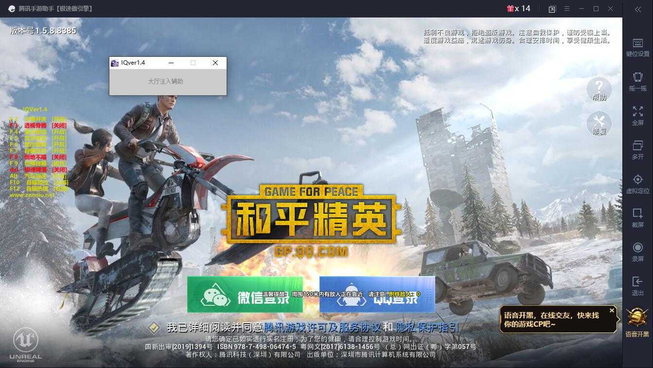 和平精英辅助 IQ1.51 透视自瞄破解版 TC辅助网www.tcsq1.com4585