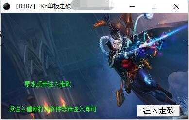 LOL凯恩走砍清线补刀多功能辅助 TC辅助网www.tcsq1.com1939