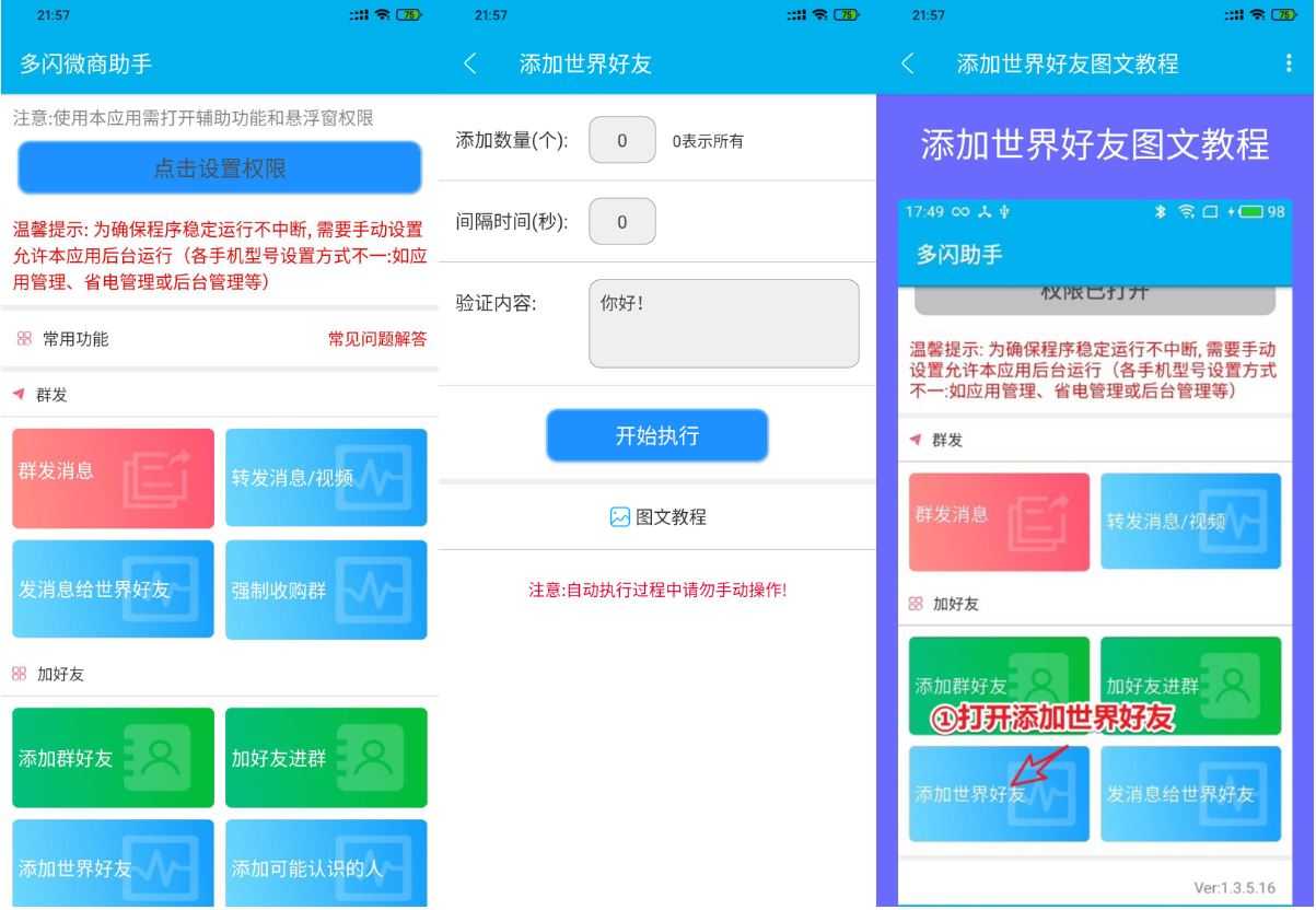 多闪微商助手 自动爆粉神器/免登录/永久VIP会员 TC辅助网www.tcsq1.com7539