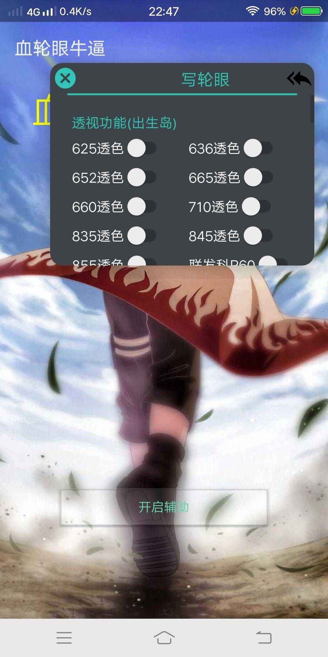 和平精英血轮眼破解免费软件 不存在任何收费 TC辅助网www.tcsq1.com4059