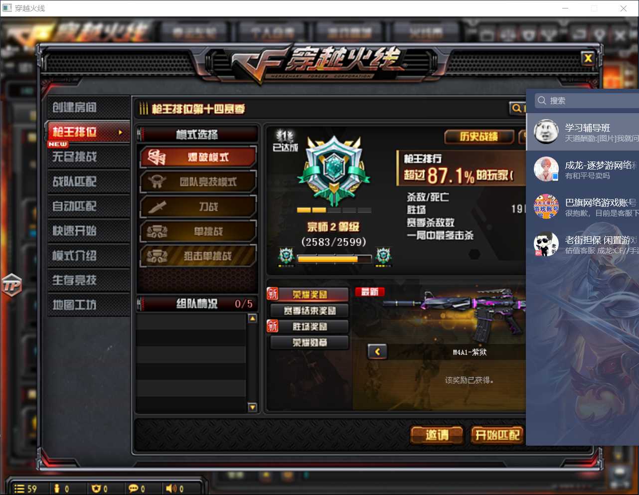 CF郁金香高端排位驱动天卡 TC辅助网www.tcsq1.com4705