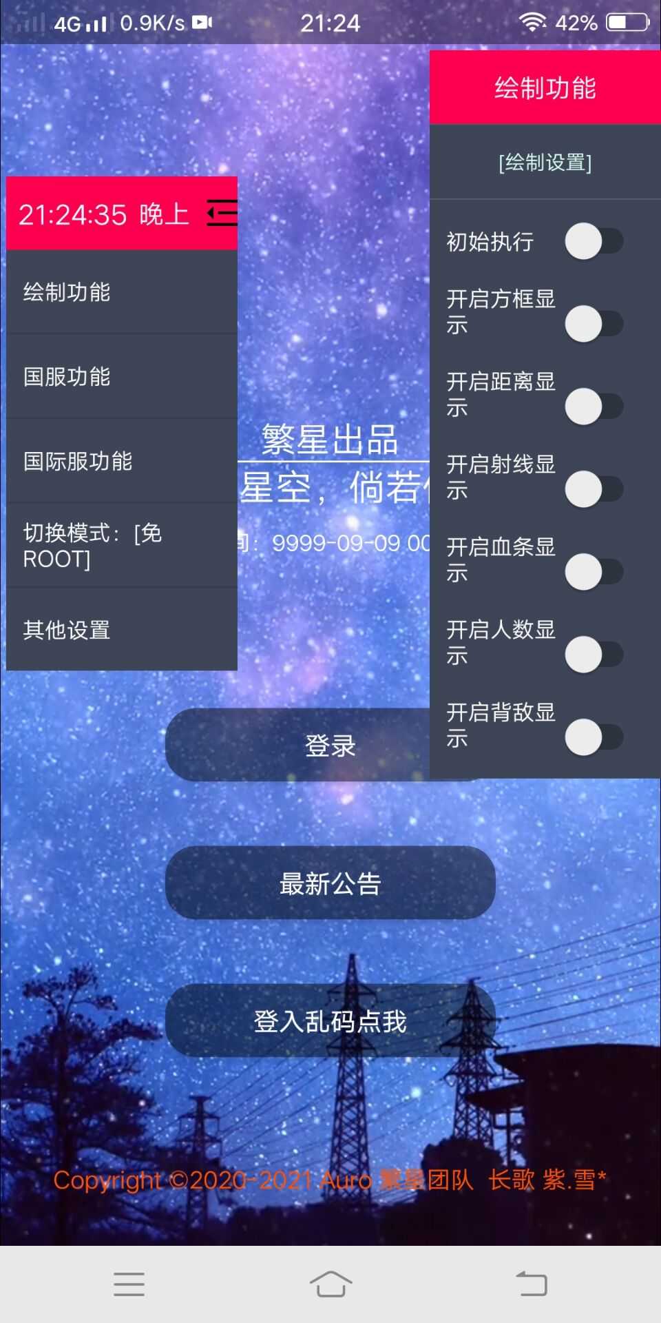 和平精英繁星需ROOT多功能辅助破解版本[无root用框架] TC辅助网www.tcsq1.com2563