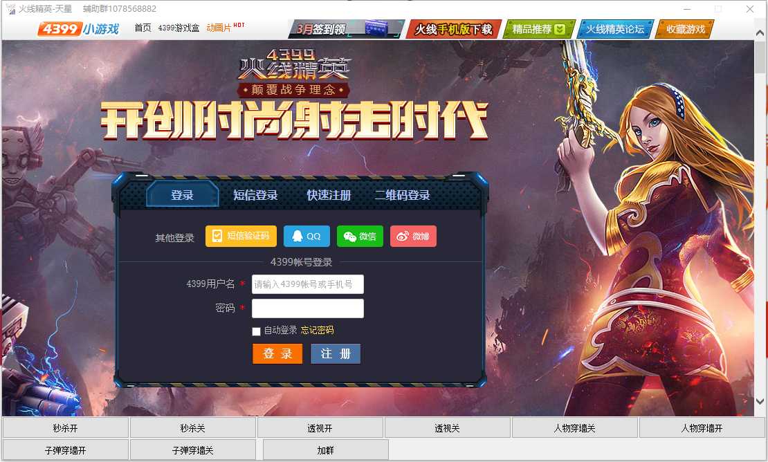 火线最新天星秒杀辅助 TC辅助网www.tcsq1.com7566