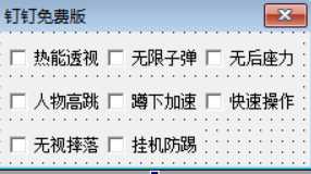 火线精英钉钉免费版 TC辅助网www.tcsq1.com6008