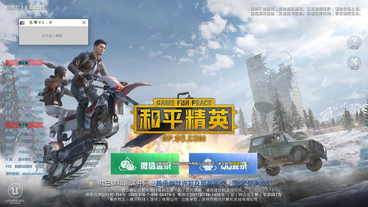 和平精英A主宰2.8 作者今天更新界面了 TC辅助网www.tcsq1.com4768