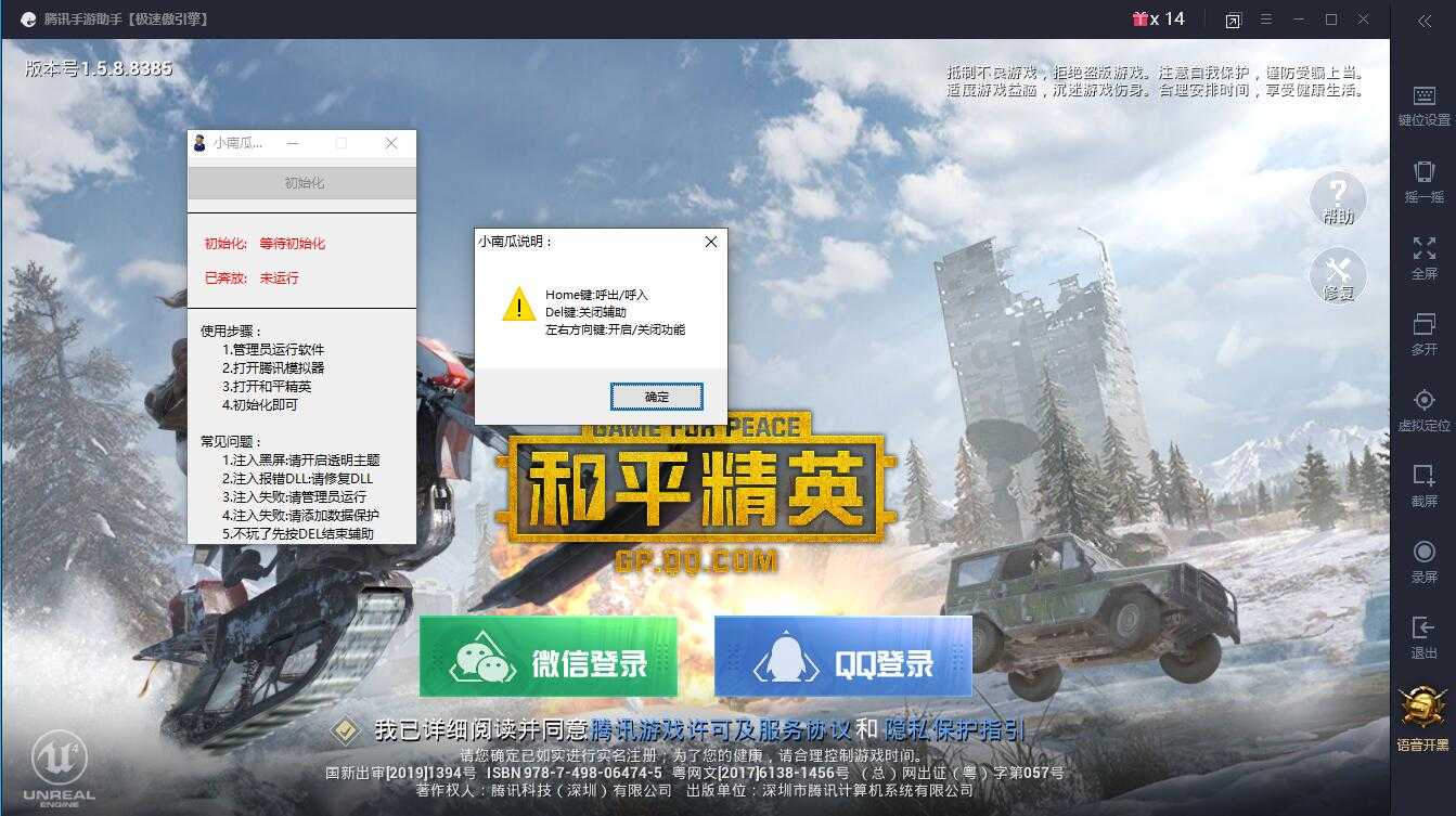 国服和平精英小南瓜辅助1.2破解版 TC辅助网www.tcsq1.com2060