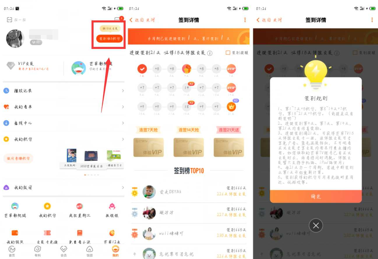 芒果TV连续签到领19天会员 TC辅助网www.tcsq1.com2191