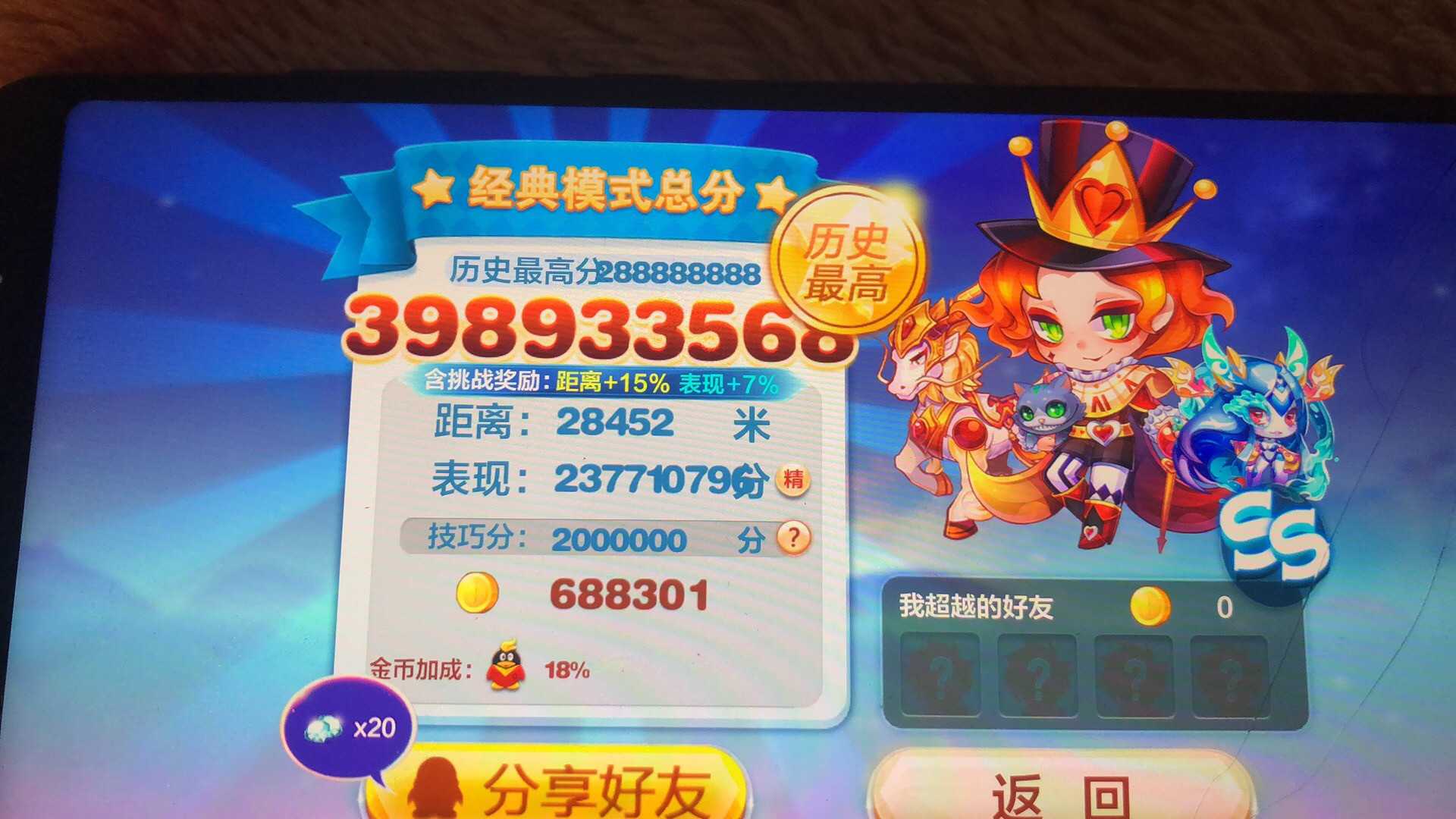 天天酷跑局内改分+无敌so TC辅助网www.tcsq1.com5309