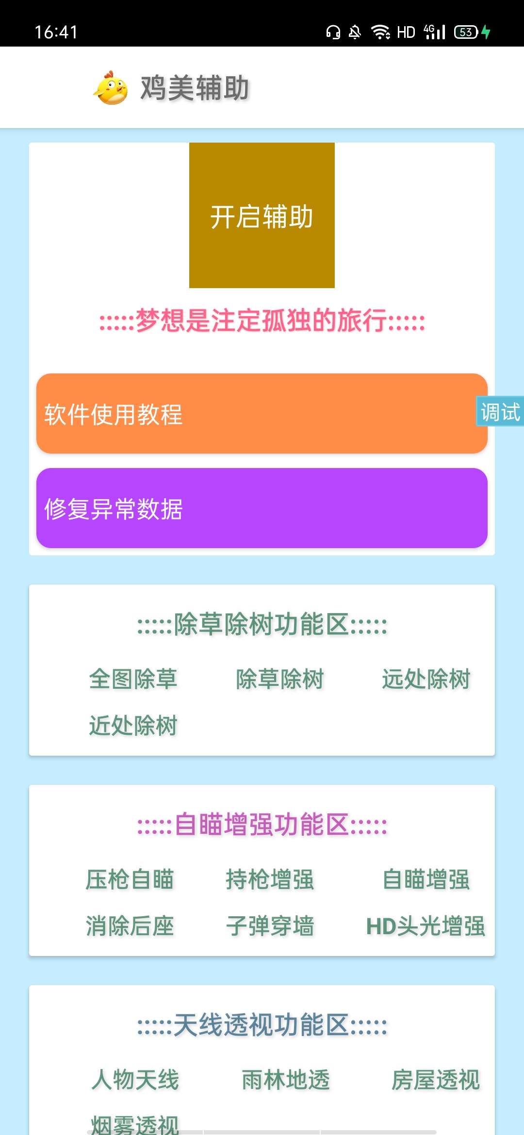[精品软件]手机恶搞软件(哮喘) TC辅助网www.tcsq1.com6321