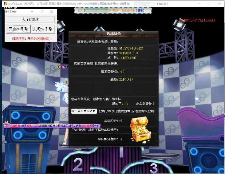 QQ飞车Clear240引擎 TC辅助网www.tcsq1.com4572