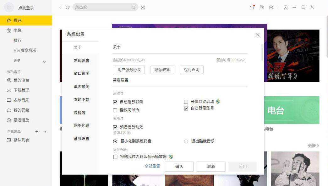 酷我音乐PC版_v9.0.9.0-W1_破解豪华VIP去广告绿版 TC辅助网www.tcsq1.com116
