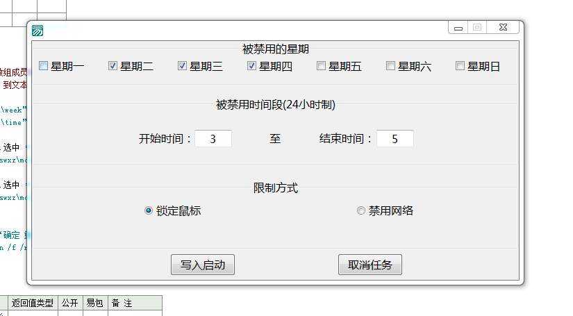 定时限制上网易语言源码 限制学生使用 TC辅助网www.tcsq1.com2018