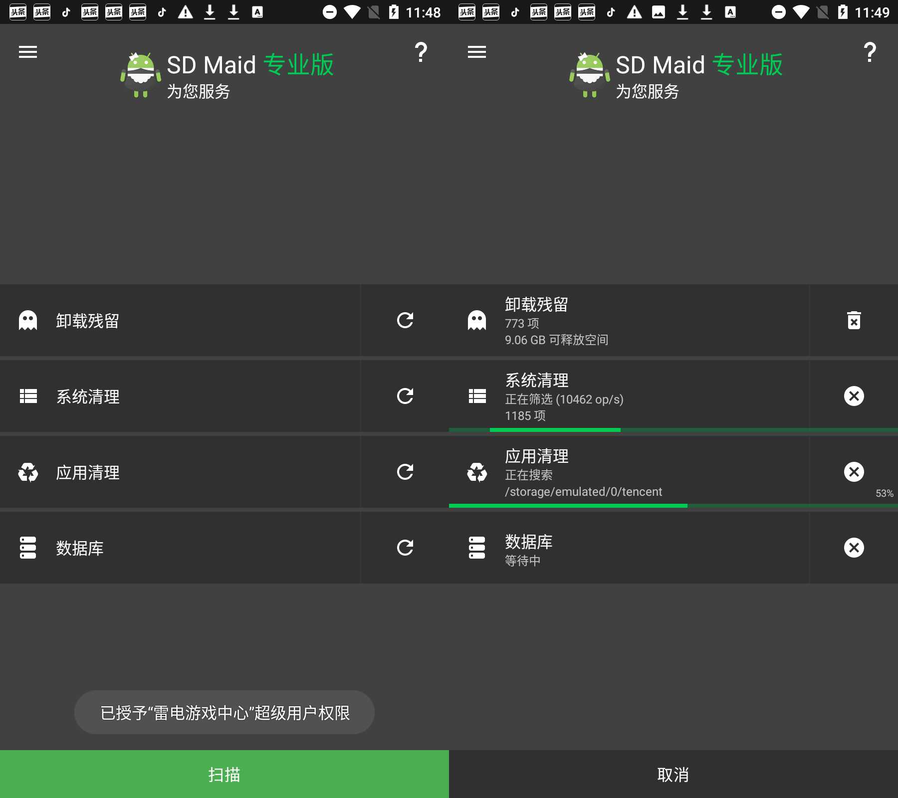 Android SD女佣(SD Maid)v4.15.8 破解版 TC辅助网www.tcsq1.com9919