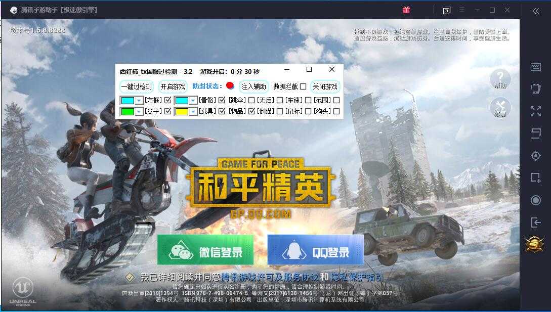 和平精英西红柿3.2(观透) tx过检测辅助破解 TC辅助网www.tcsq1.com1520