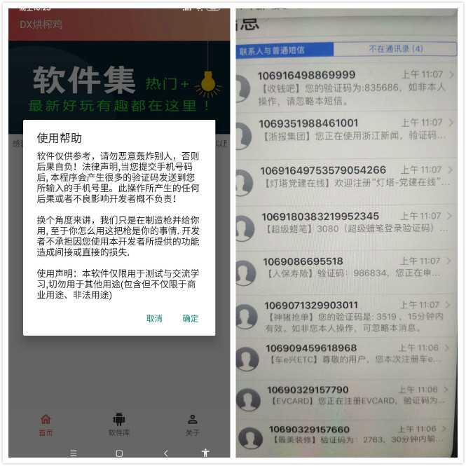短信轰炸鸡最新版/打击骗子必备 TC辅助网www.tcsq1.com7925