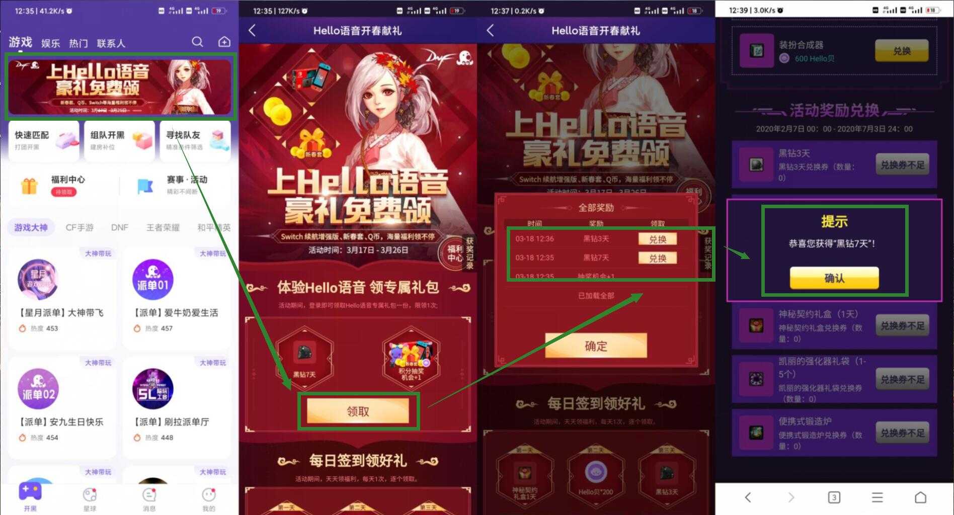Hello语音领取14~27天黑钻 TC辅助网www.tcsq1.com3760