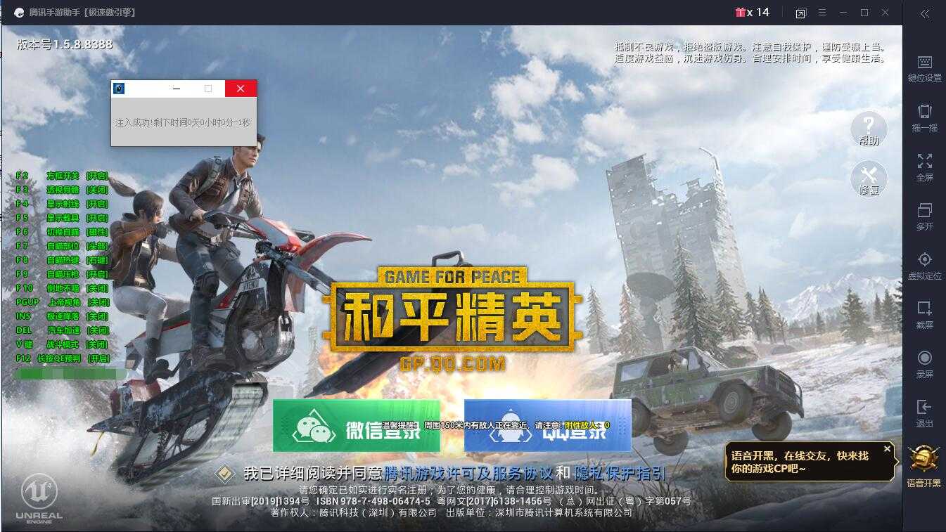 和平精英GODV-3.18透视自瞄破解版 TC辅助网www.tcsq1.com432