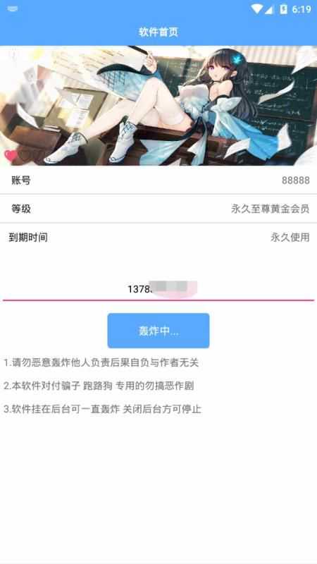 [精品软件]短信轰炸破解 TC辅助网www.tcsq1.com6096