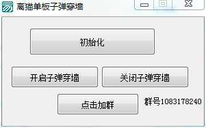离猫单板穿墙 TC辅助网www.tcsq1.com4345