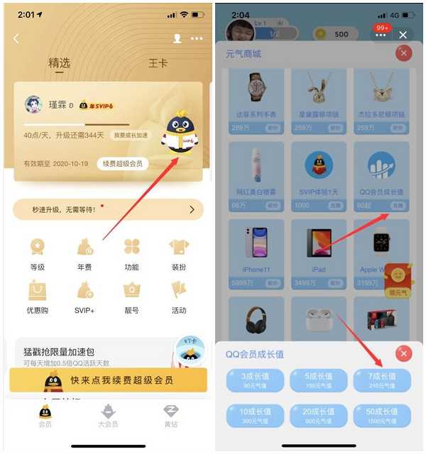 QQ超级会员成长值BUG 免费兑换多个7点成长值 TC辅助网www.tcsq1.com690
