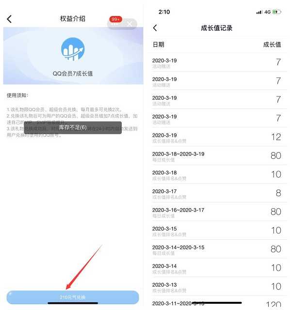 QQ超级会员成长值BUG 免费兑换多个7点成长值 TC辅助网www.tcsq1.com7808