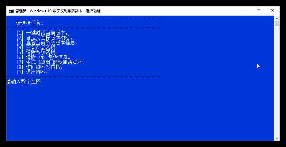 Win10数字权利激活批处理版 TC辅助网www.tcsq1.com5286
