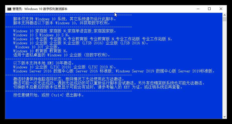 Win10数字权利激活批处理版 TC辅助网www.tcsq1.com3985