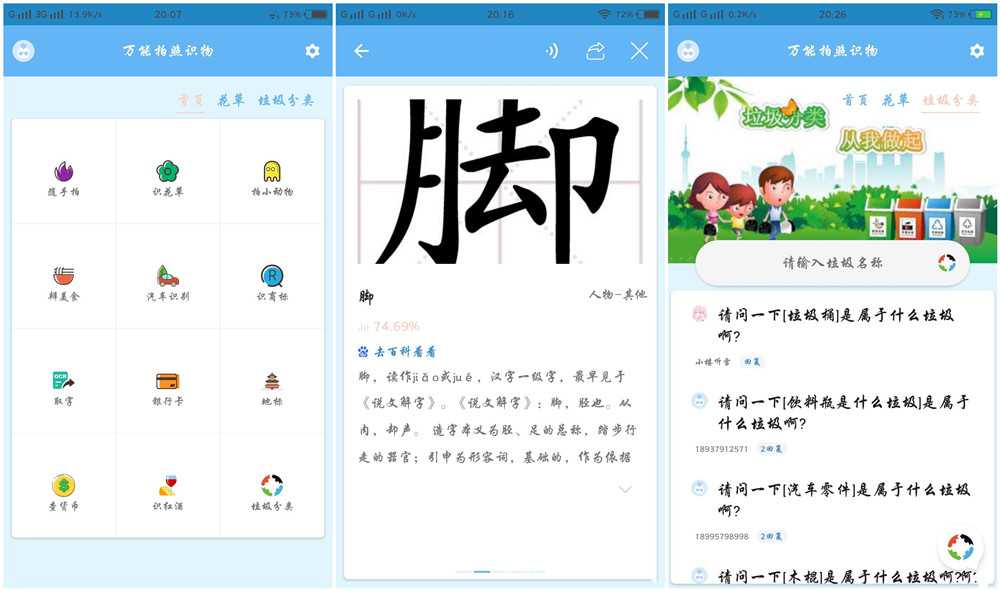 万能拍照识物v3.4.8破解版去广告去更新 TC辅助网www.tcsq1.com7853
