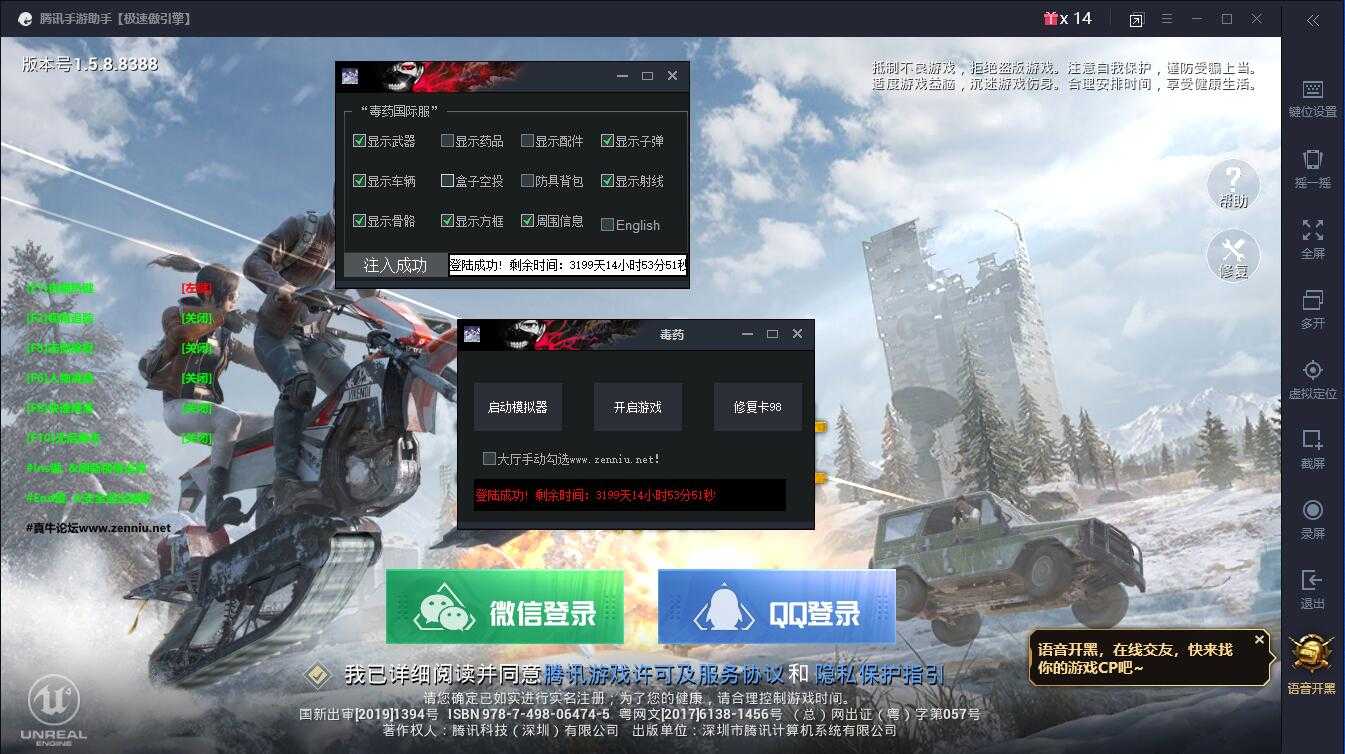 刺激战场毒药国际服-防封+辅助-最新破解版 TC辅助网www.tcsq1.com4332