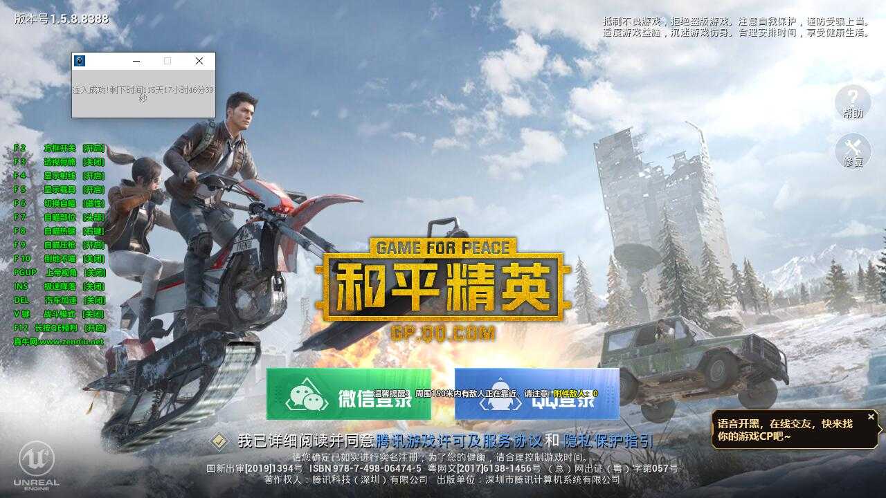 和平精英无名V1.1-多功能辅助破解版 TC辅助网www.tcsq1.com9399