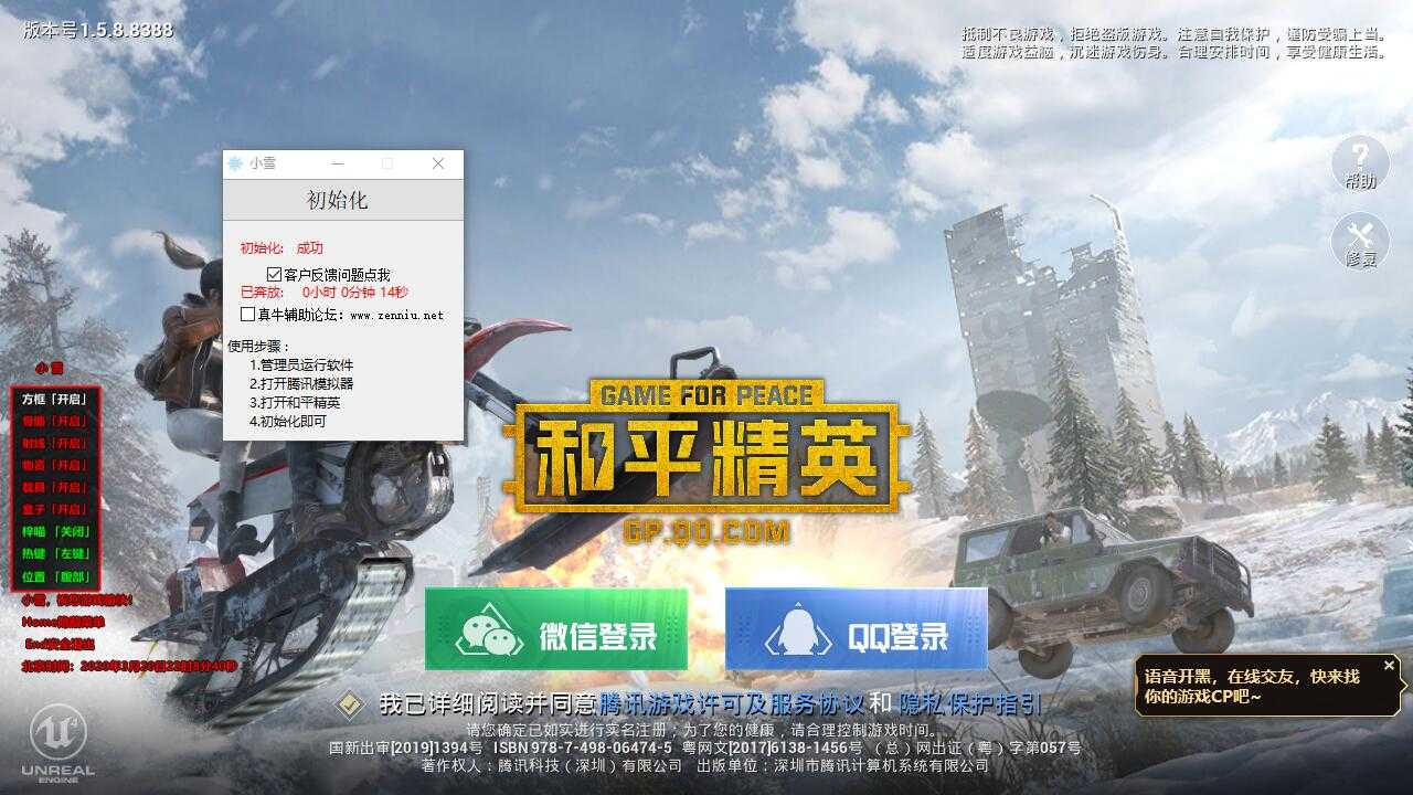和平精英模拟器小雪 CF内部方框1.1 TC辅助网www.tcsq1.com5887