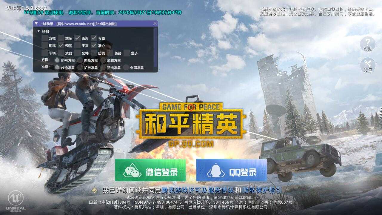 和平精英国服一诚多功能助手破解版 TC辅助网www.tcsq1.com9531
