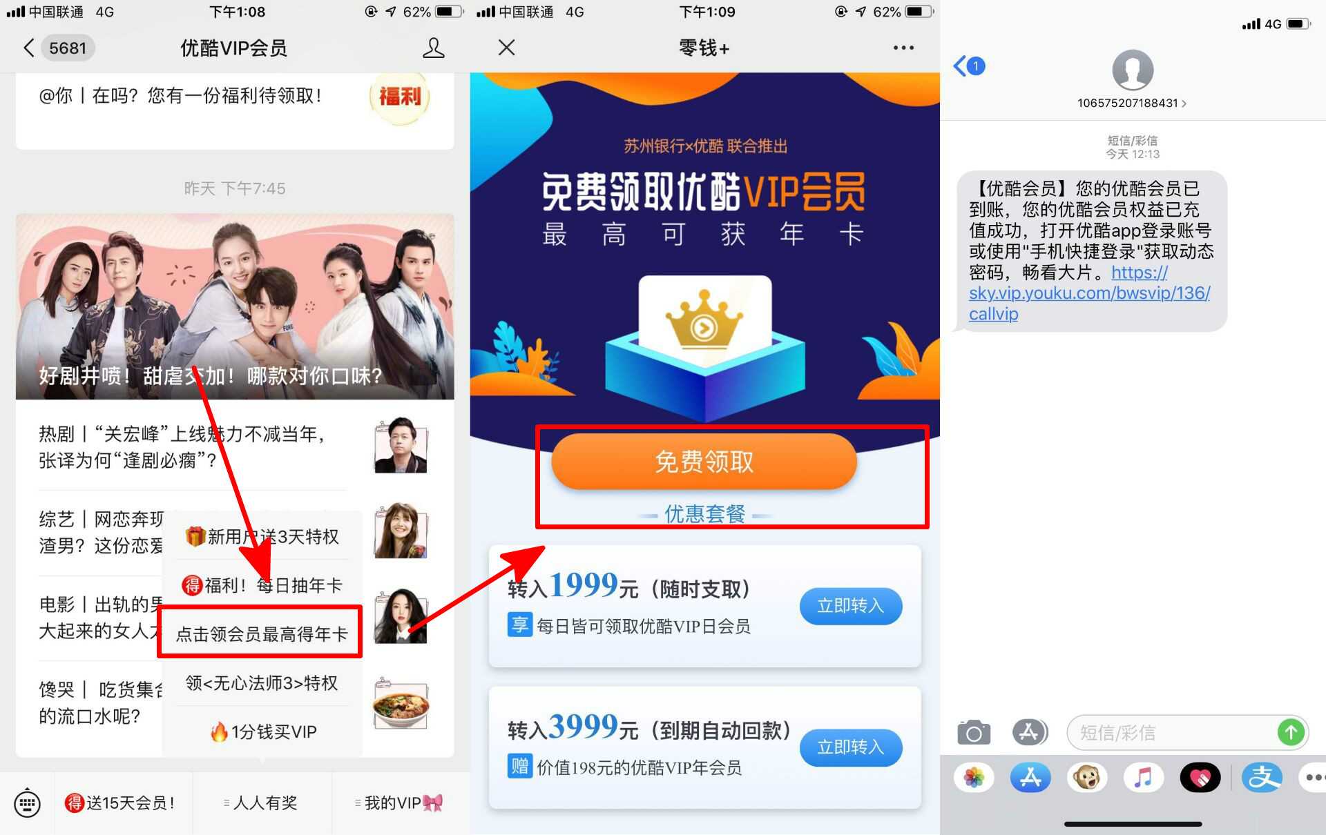 优酷开户免费领1个月会员 TC辅助网www.tcsq1.com8064
