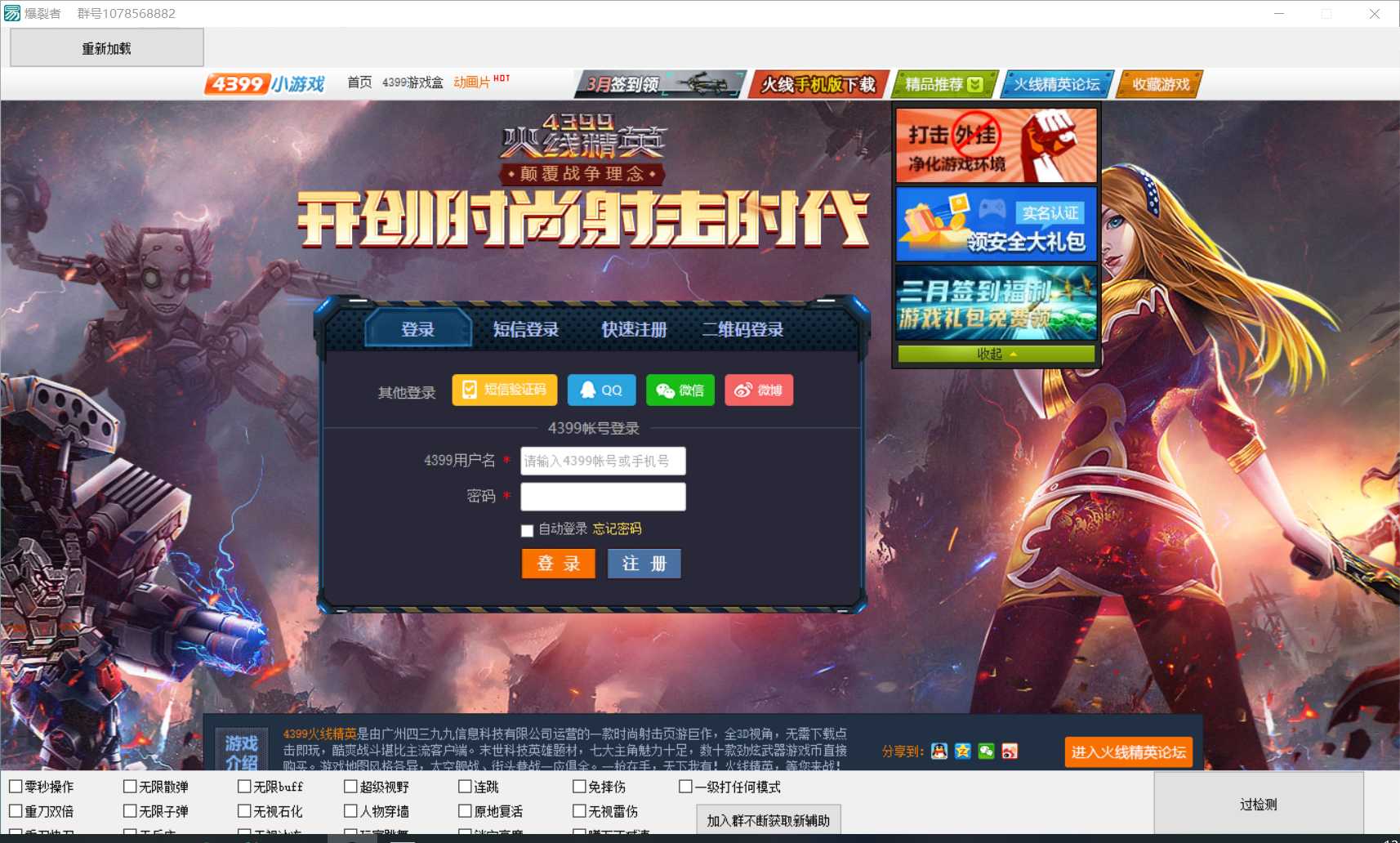 火线精英多功能辅助 TC辅助网www.tcsq1.com9767