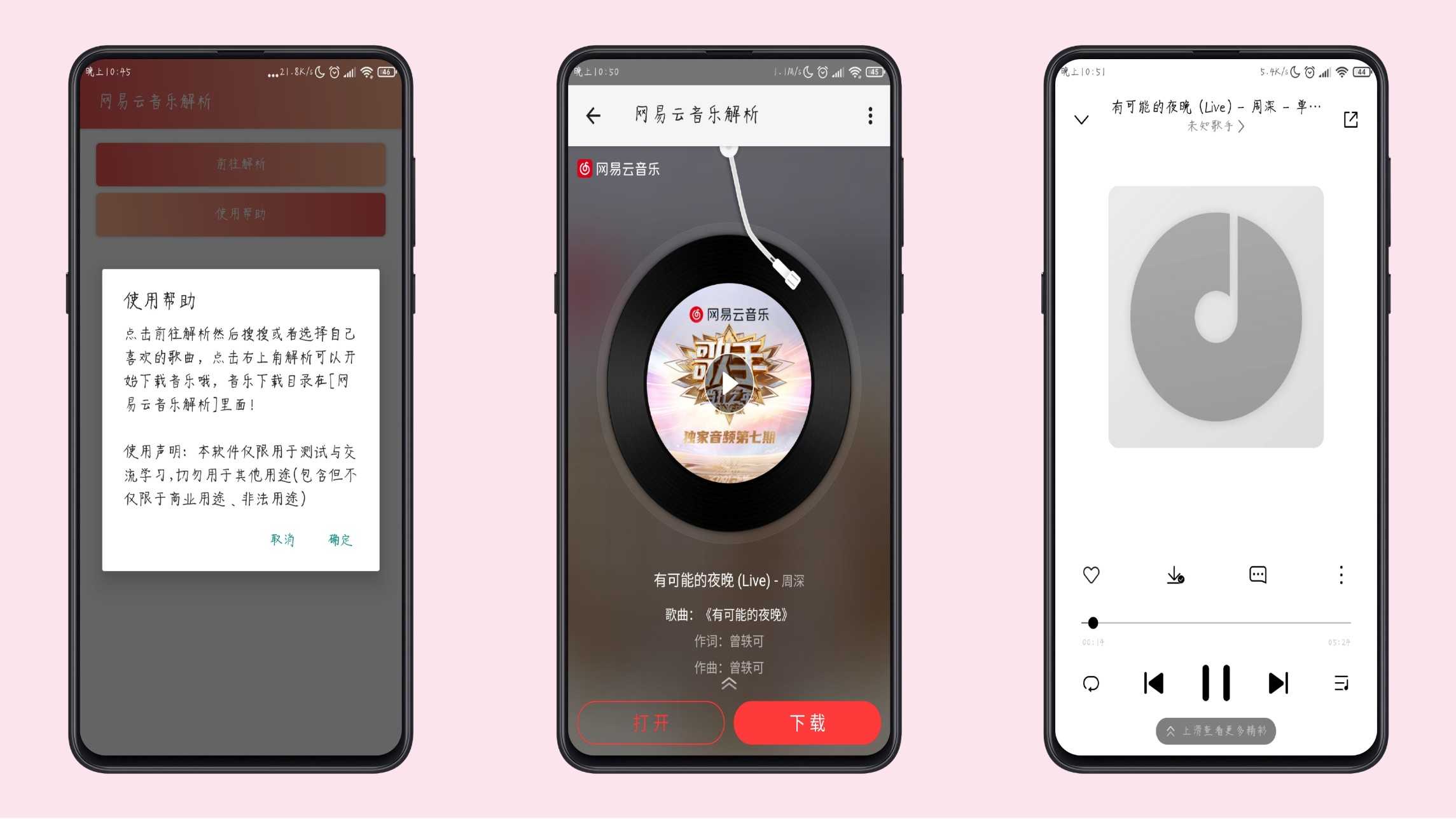 网易云音乐解析 下歌要钱不存在的~ TC辅助网www.tcsq1.com720
