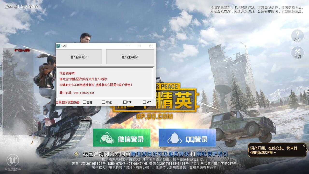 和平精英BYY 透视自瞄辅助破解版 TC辅助网www.tcsq1.com5980