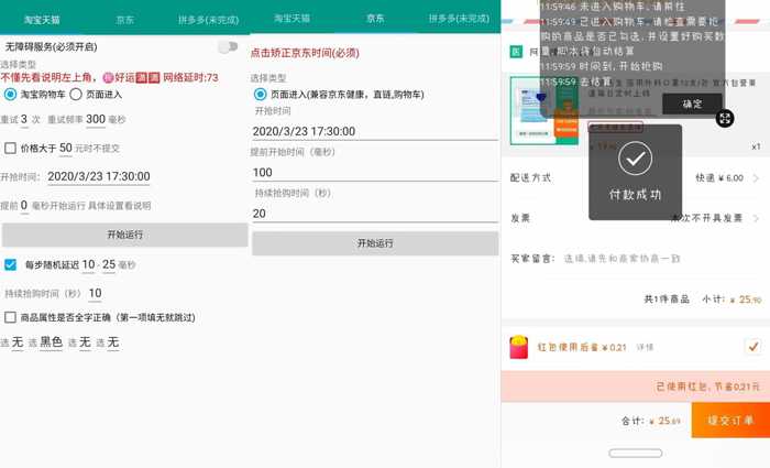 淘宝天猫京东抢购助手安卓版 TC辅助网www.tcsq1.com358