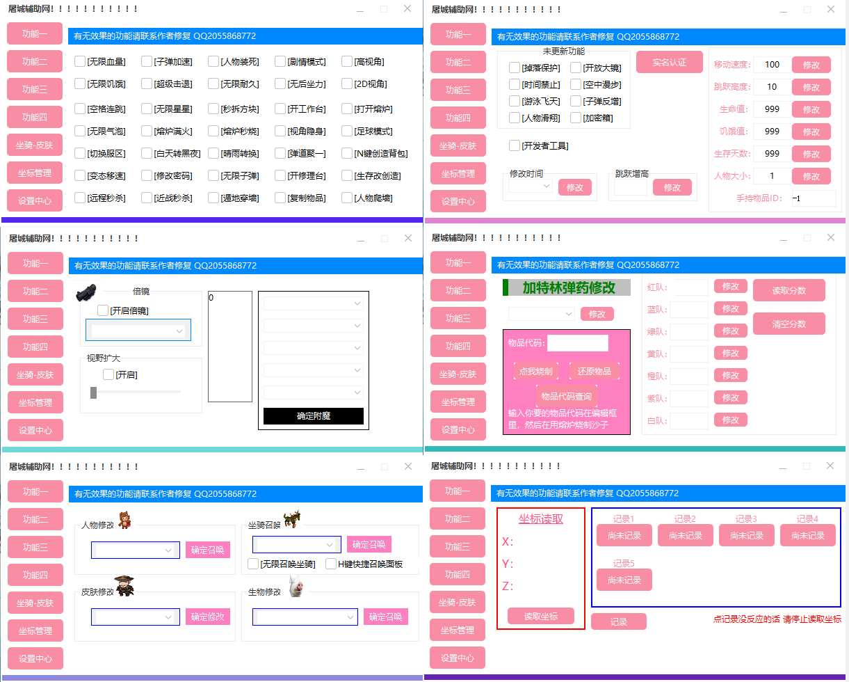 天鹰迷你世界辅助2.7 TC辅助网www.tcsq1.com3852