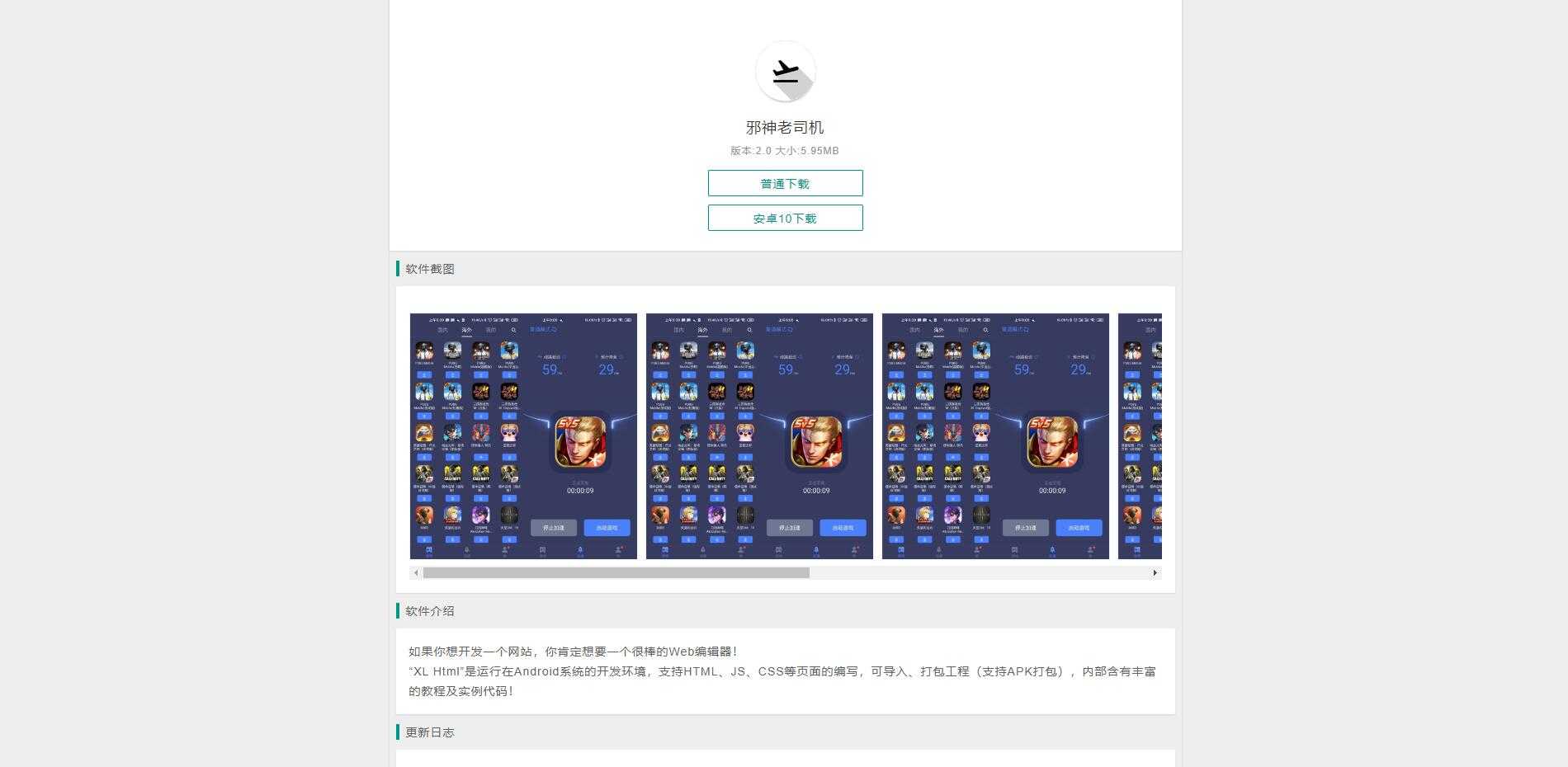 简洁的安卓软件下载页源码 TC辅助网www.tcsq1.com7948