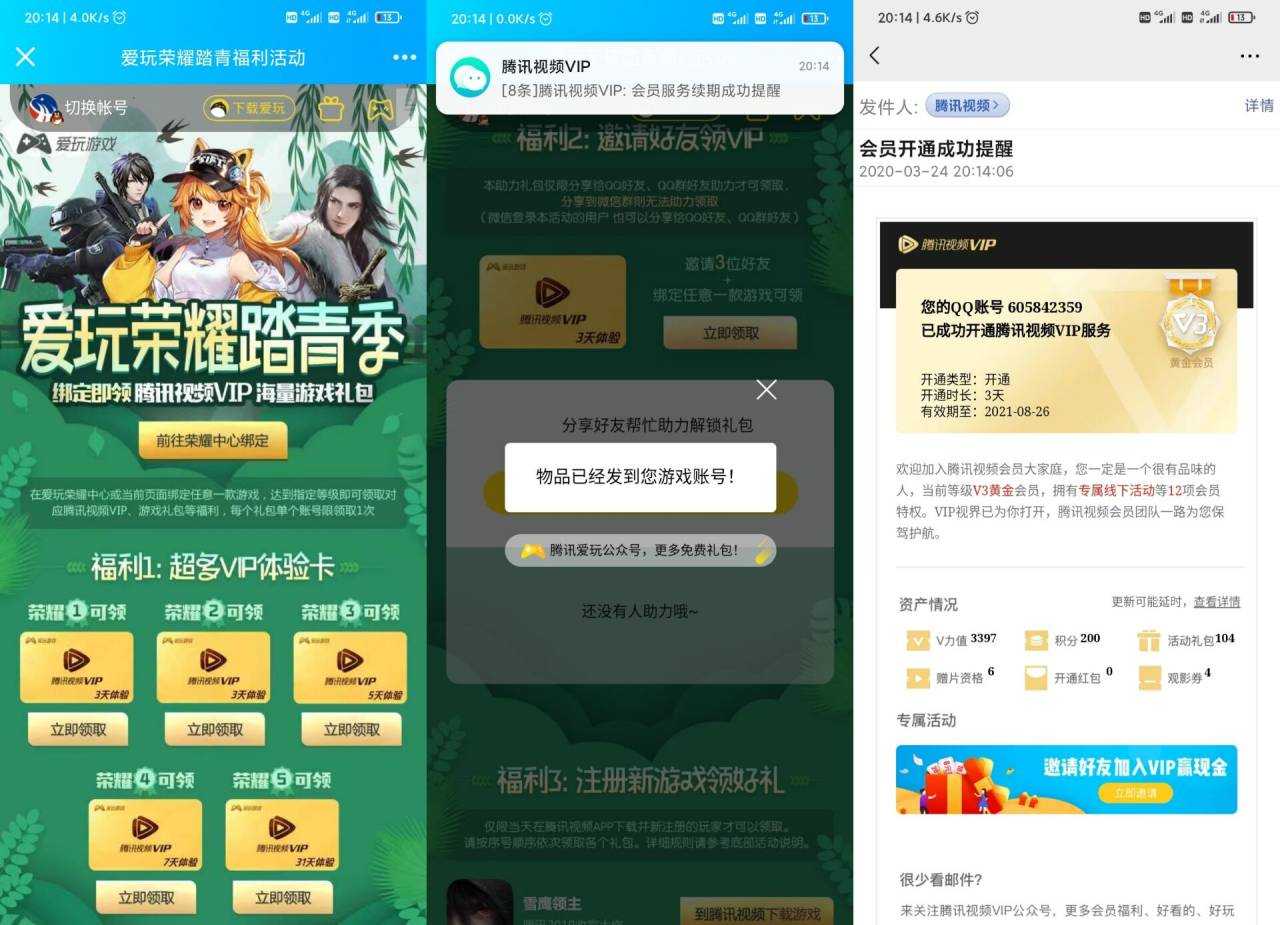 爱玩荣耀领3天腾讯视频VIP TC辅助网www.tcsq1.com1601