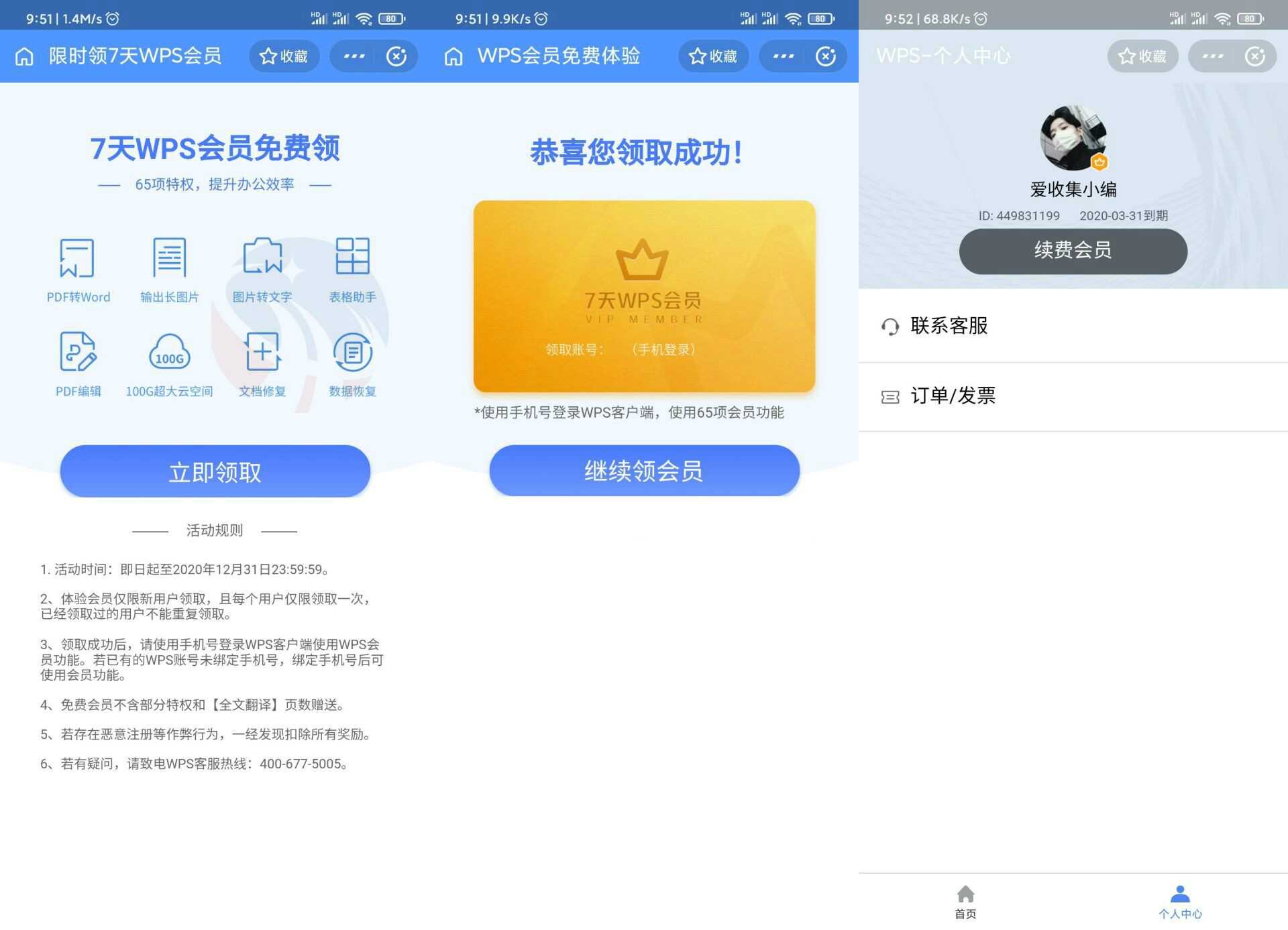 支付宝免费领取7天wps会员 TC辅助网www.tcsq1.com4815