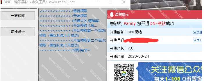 DNF一键领黑钻卡永久工具 TC辅助网www.tcsq1.com3028