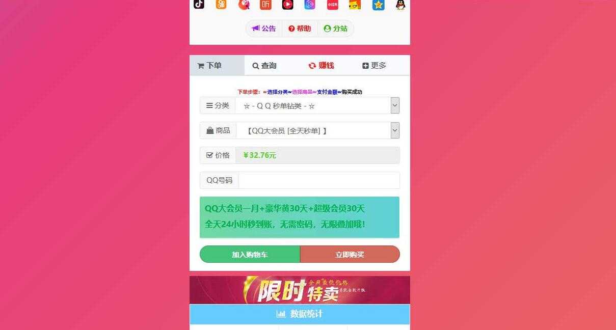 彩虹代刷模板Cool模板独家 TC辅助网www.tcsq1.com3771