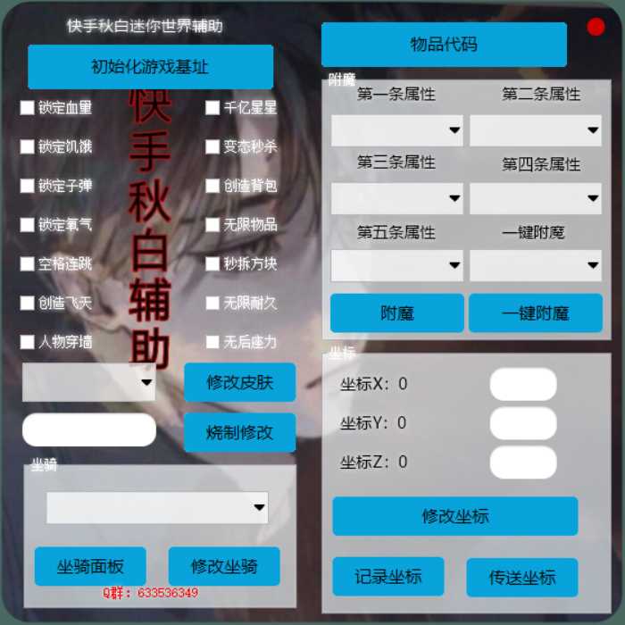 秋白迷你世界辅助1.0 TC辅助网www.tcsq1.com5016